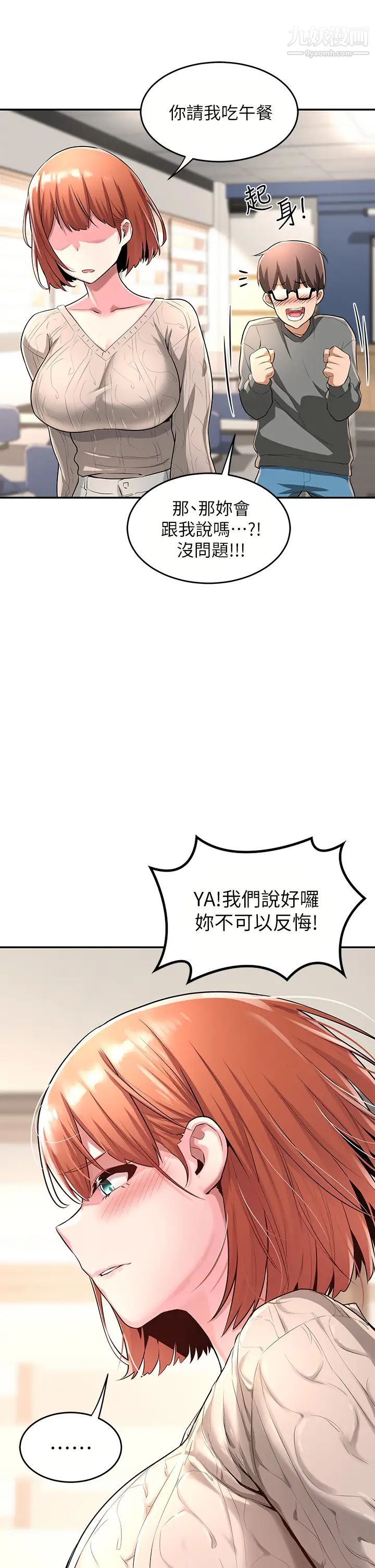 深度交流会第2话-近在眼前的大咪咪