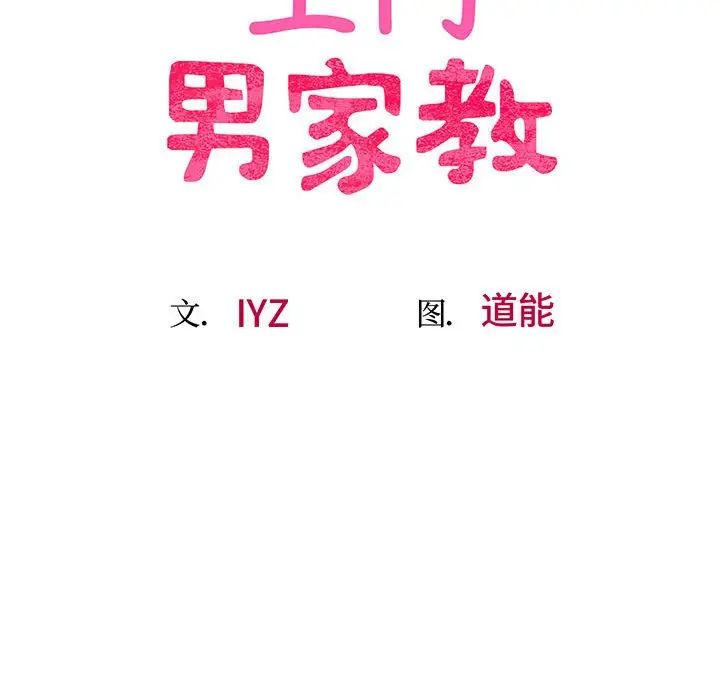 上门男家教第3話