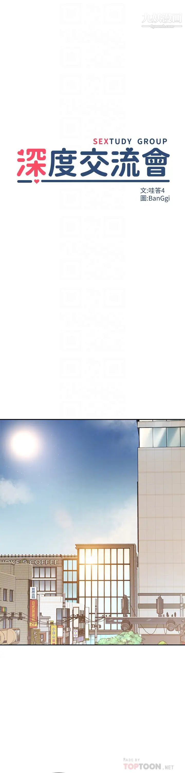 深度交流會第3話-做研究要「深度探討」