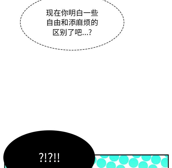 顽皮少女敏儿第6话