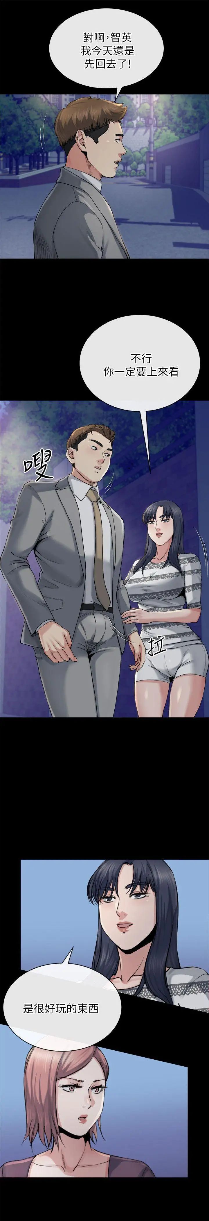 姊夫,硬起來第12話-智英的縝密計畫