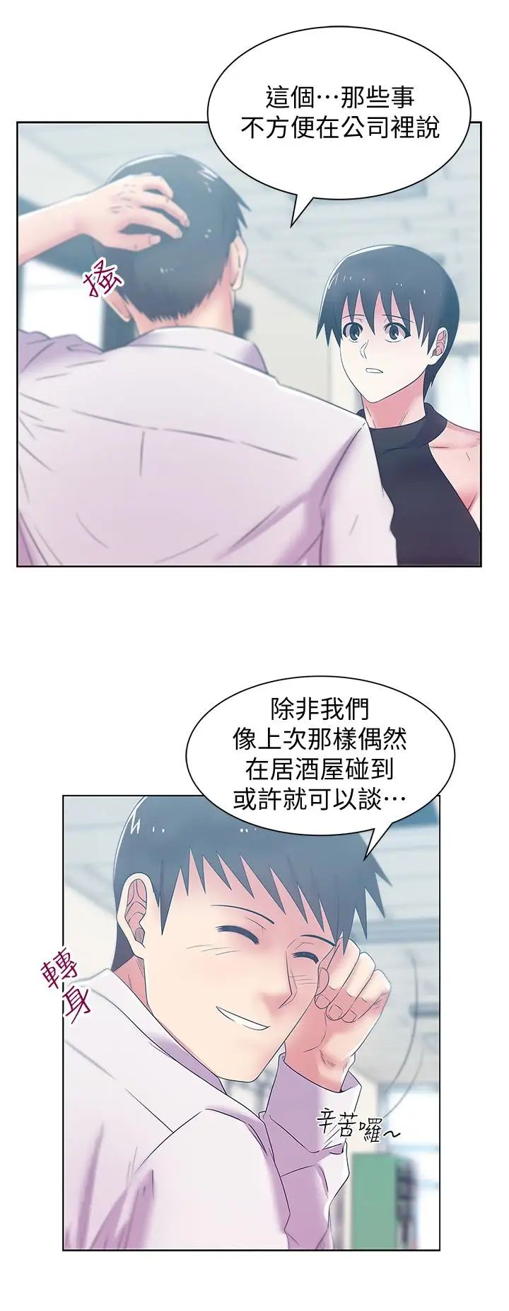 老婆的闺蜜第74话-敞开心扉后,双腿才会打开