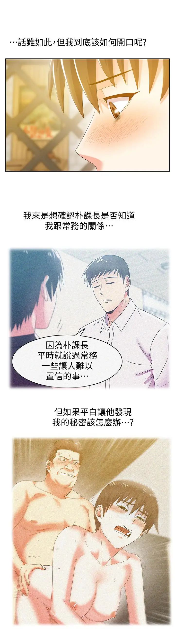 老婆的闺蜜第74话-敞开心扉后,双腿才会打开