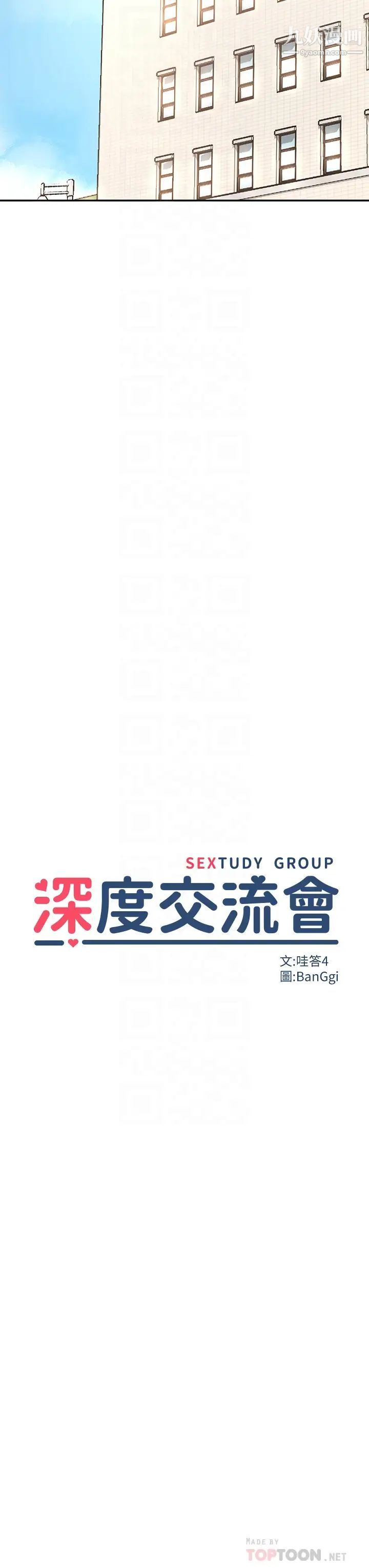 深度交流會第4話-開幹前的狂歡