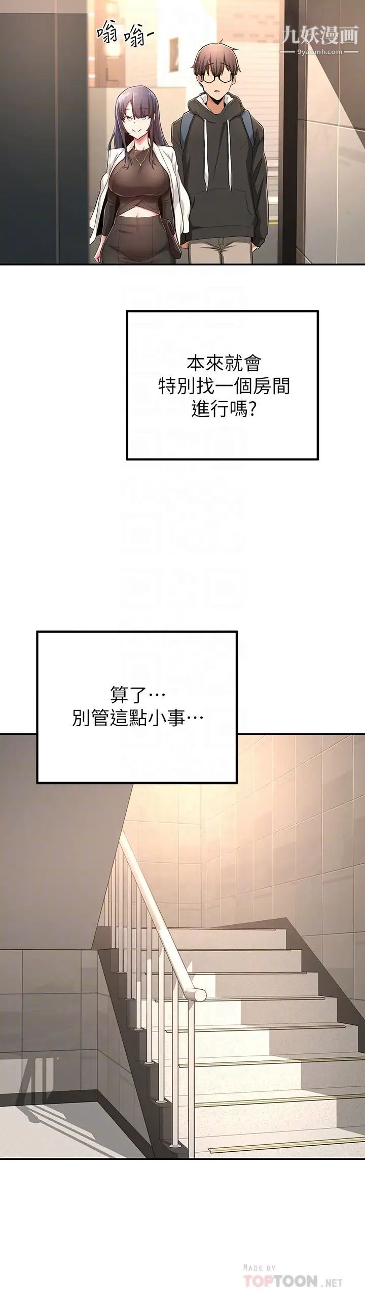 深度交流会第4话-开干前的狂欢