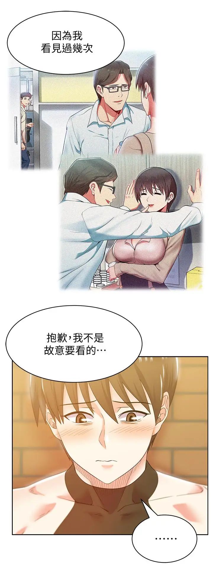 老婆的闺蜜第74话-敞开心扉后,双腿才会打开