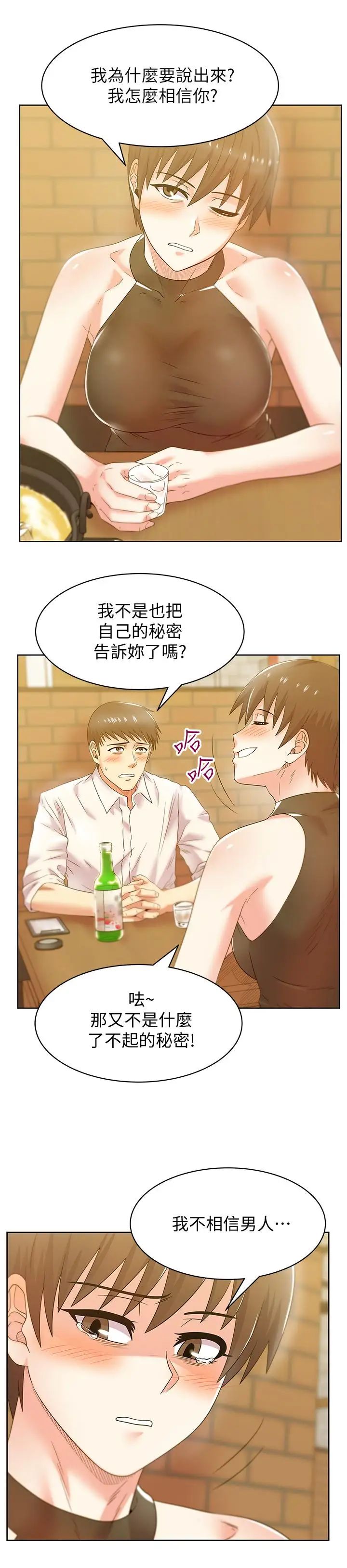 老婆的闺蜜第74话-敞开心扉后,双腿才会打开
