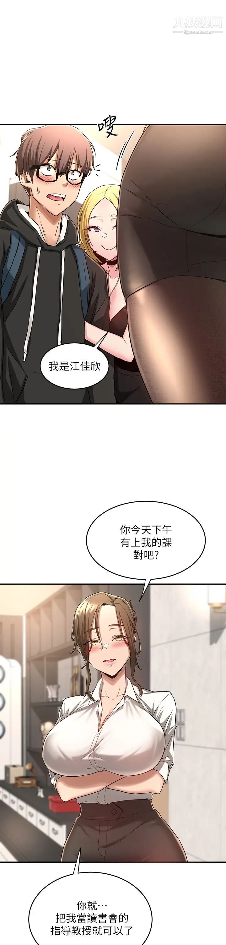 深度交流会第4话-开干前的狂欢