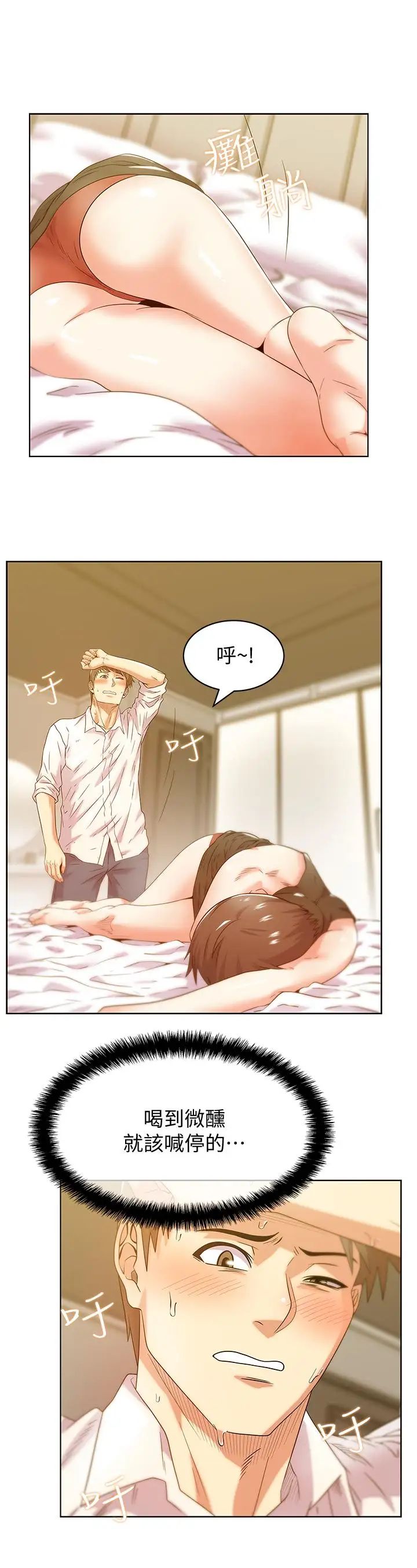 老婆的闺蜜第74话-敞开心扉后,双腿才会打开