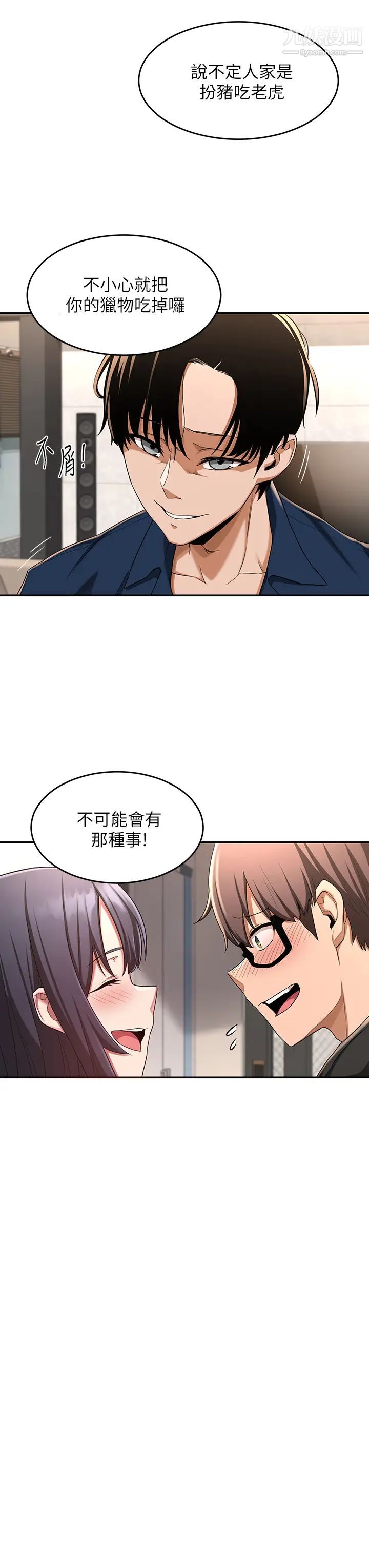 深度交流会第4话-开干前的狂欢