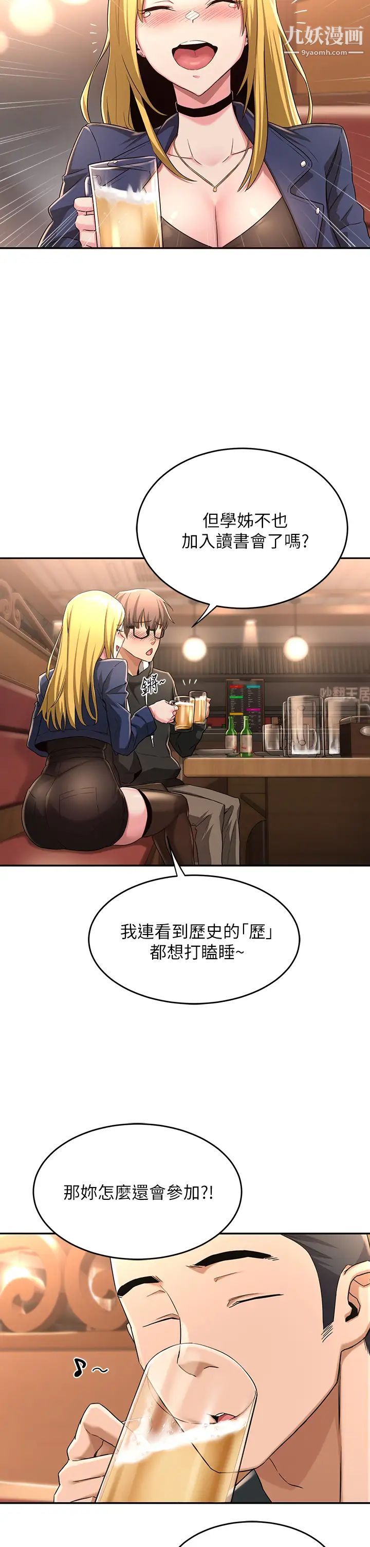 深度交流会第4话-开干前的狂欢