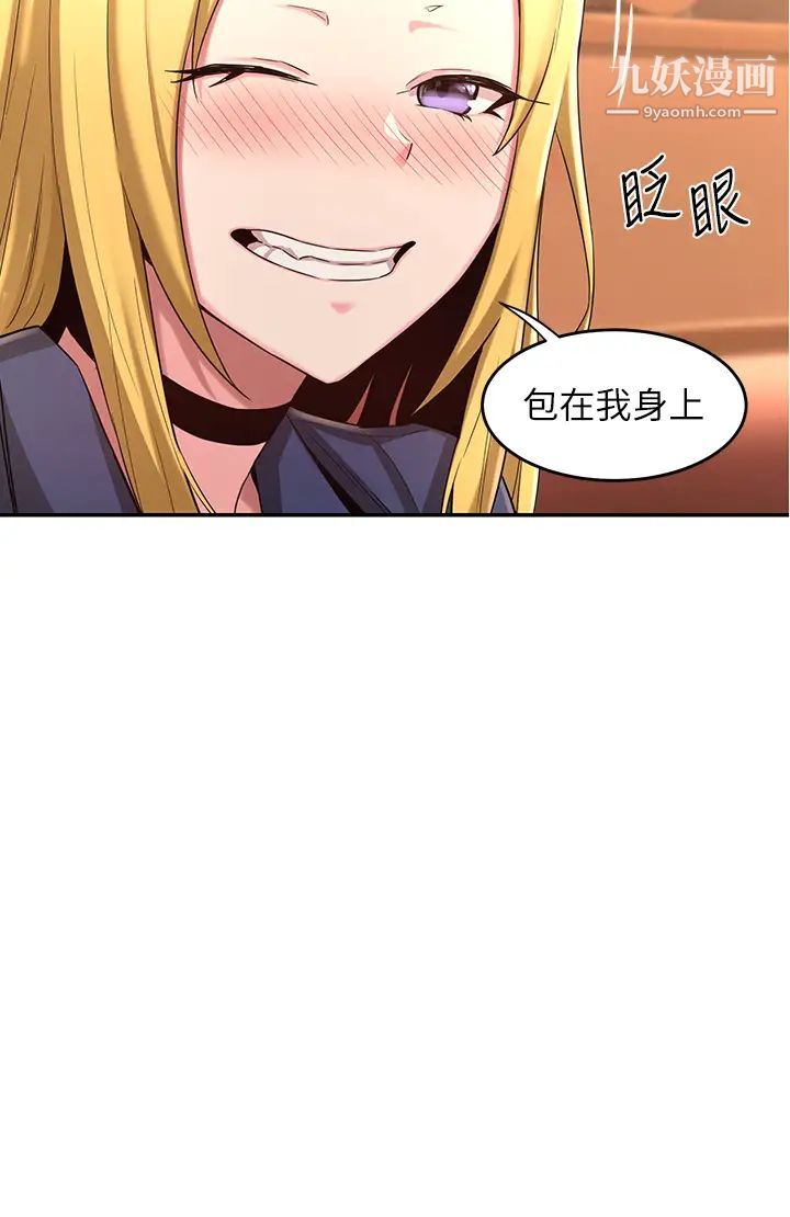 深度交流會第4話-開幹前的狂歡