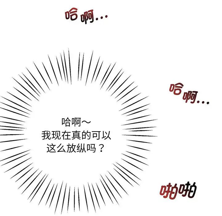 上门男家教第3話