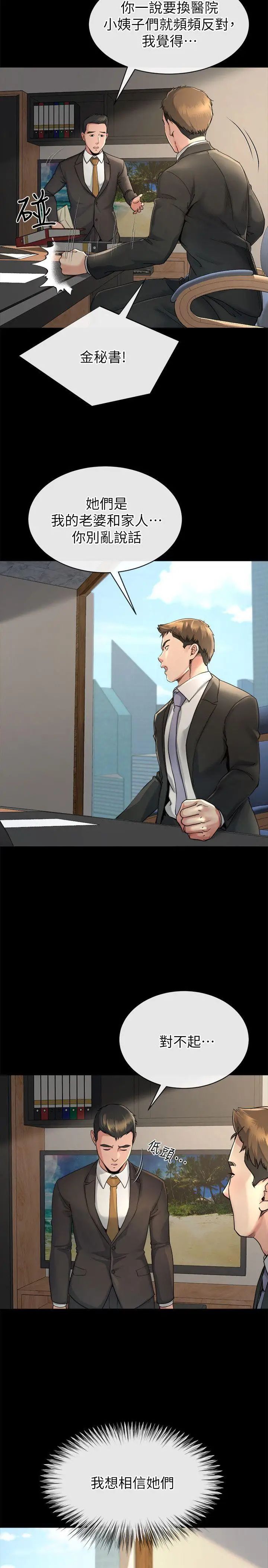 顽皮少女敏儿第6话