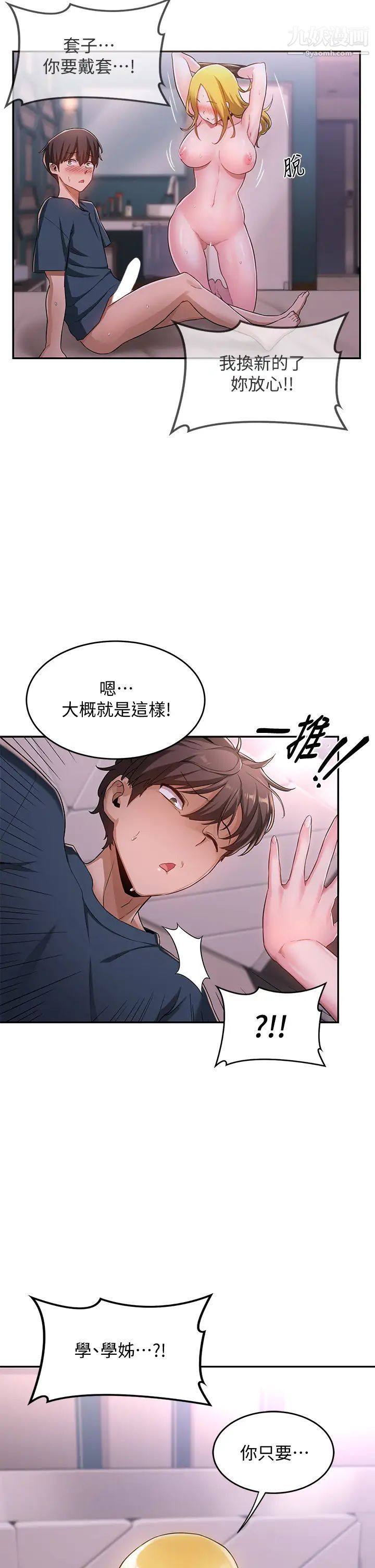 深度交流会第5话-变成发情母狗的学姊