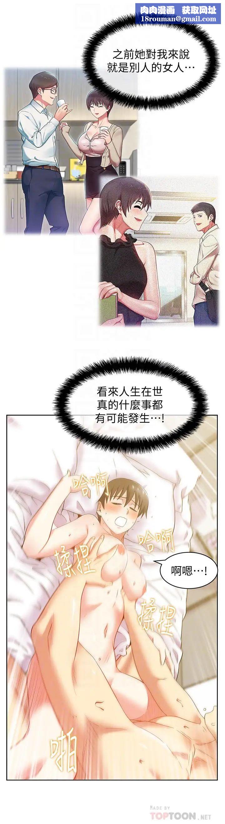 老婆的闺蜜第76话-和同事亲热的快感