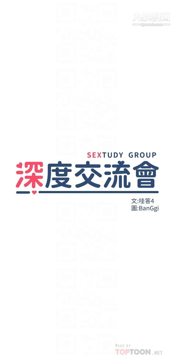 深度交流会第6话-欢迎加入深度交流会