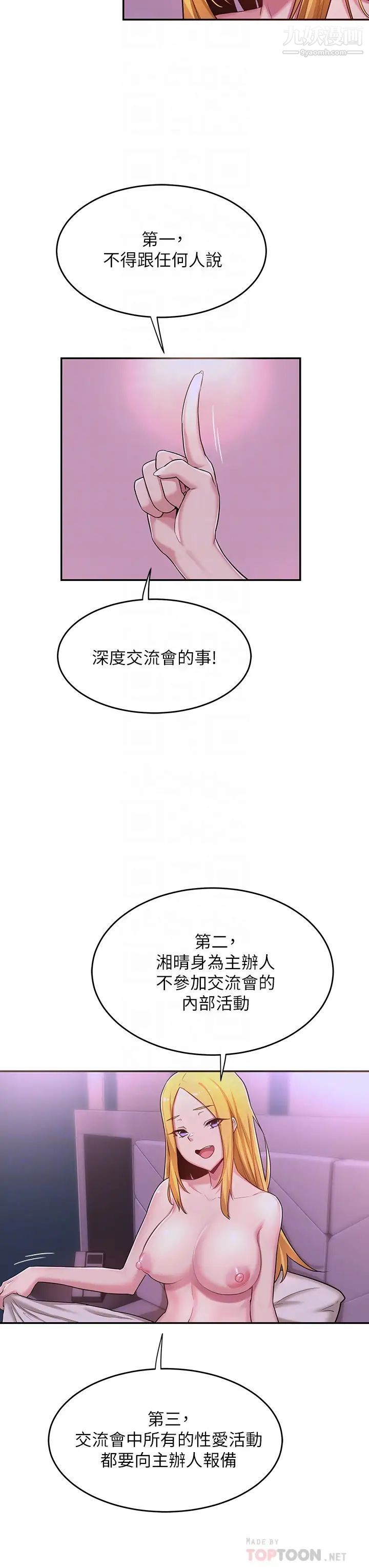 深度交流会第7话-学姊的甜蜜诱惑