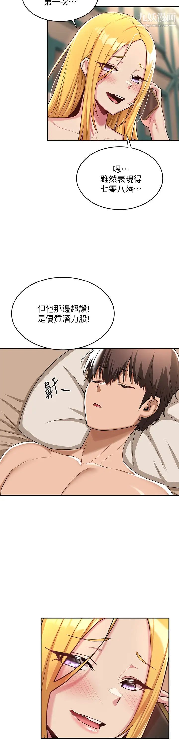 深度交流會第7話-學姊的甜蜜誘惑