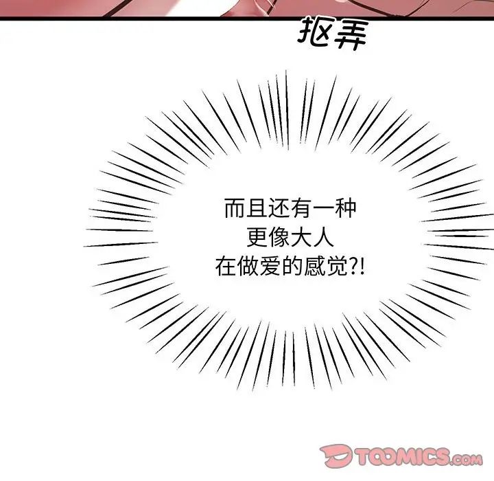 上门男家教第4话