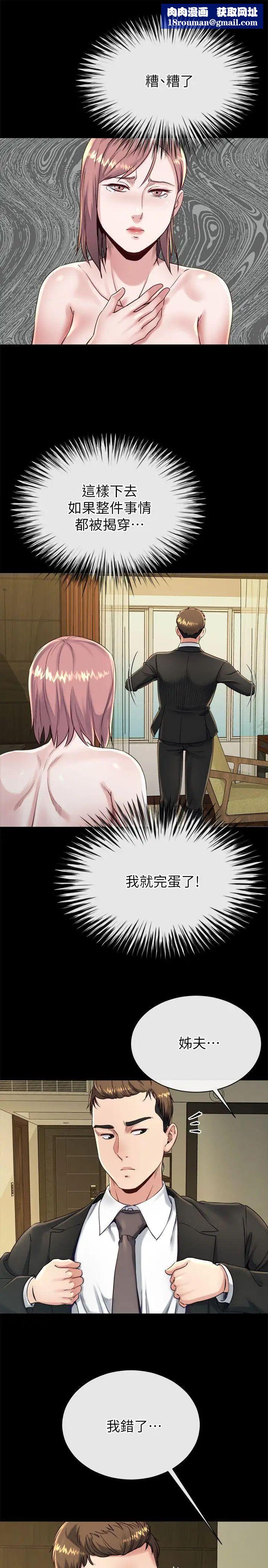 姊夫,硬起来第17话-让妳明白自己的处境