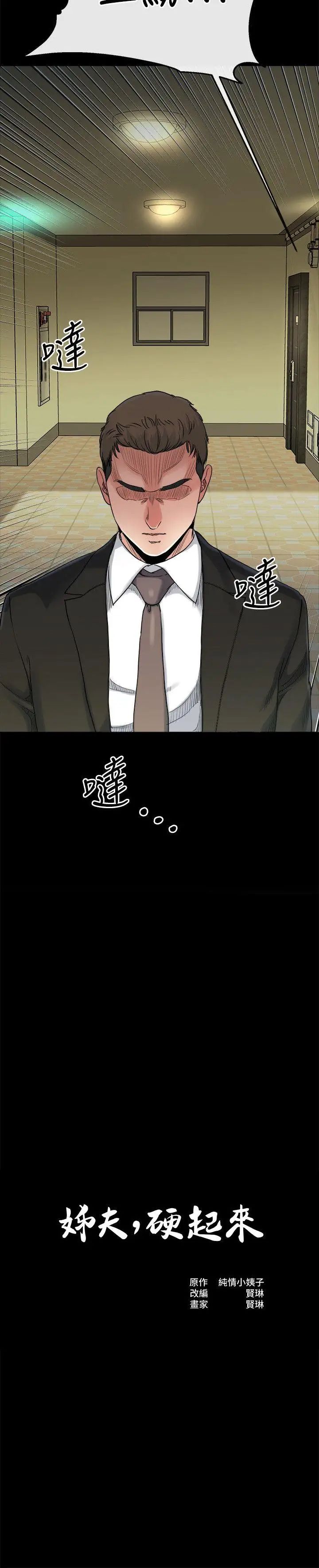 姊夫,硬起来第18话-身陷危机的姊妹