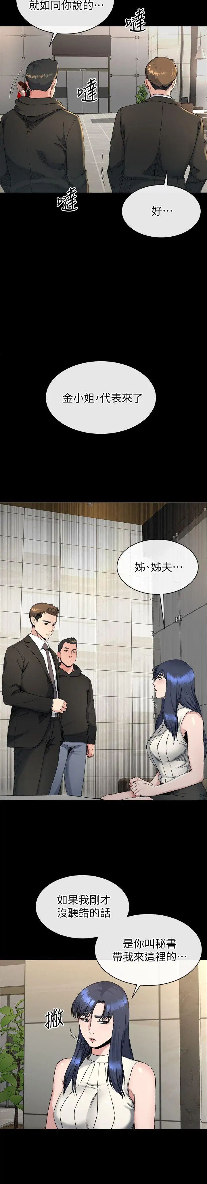 姊夫,硬起来第18话-身陷危机的姊妹