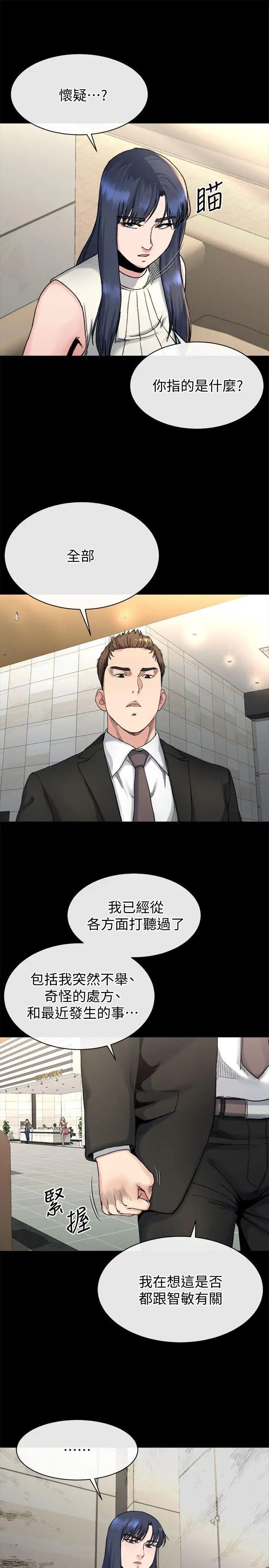 姊夫,硬起來第18話-身陷危機的姊妹