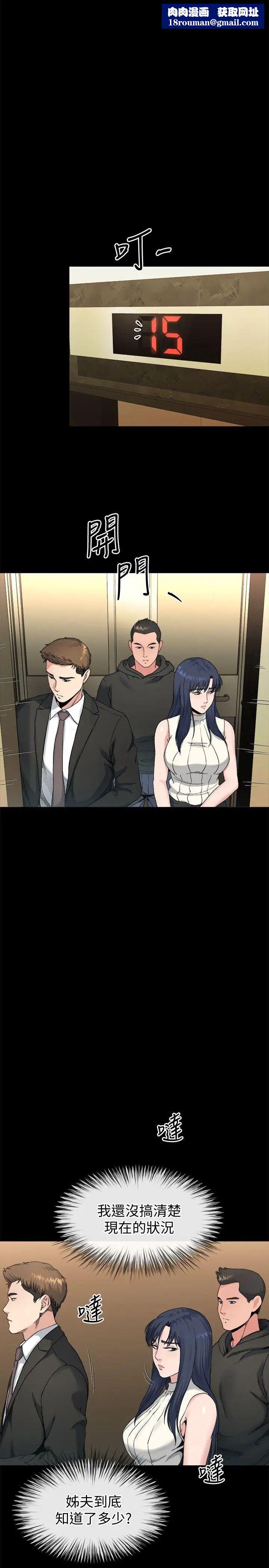 姊夫,硬起来第18话-身陷危机的姊妹