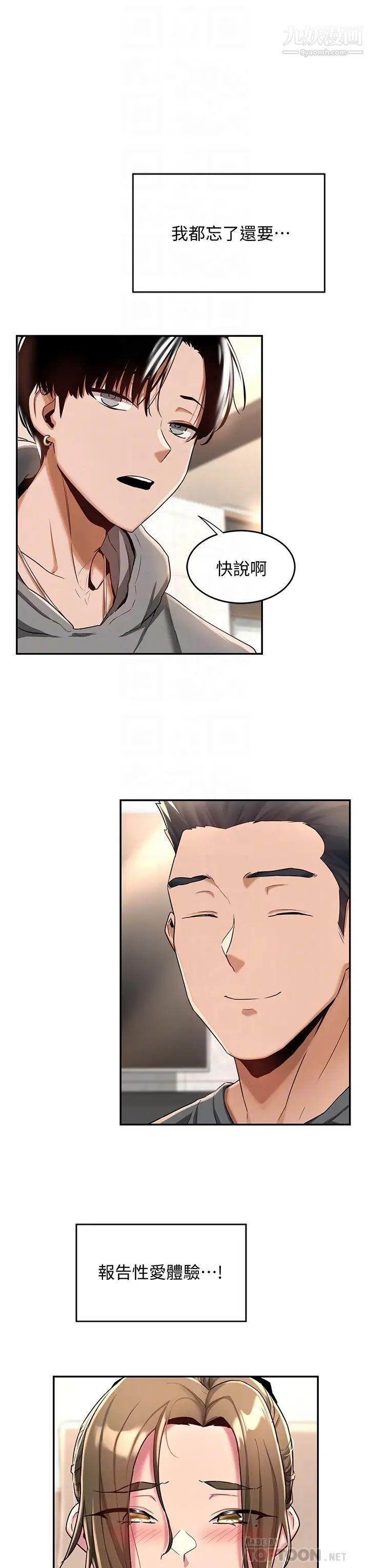 深度交流会第9话-新人的大肉棒不容小觑