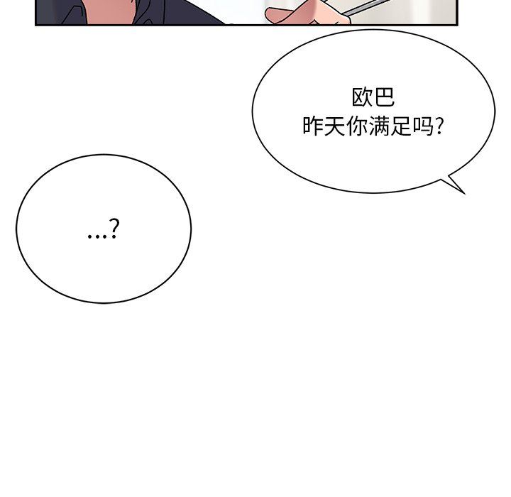 顽皮少女敏儿第8话