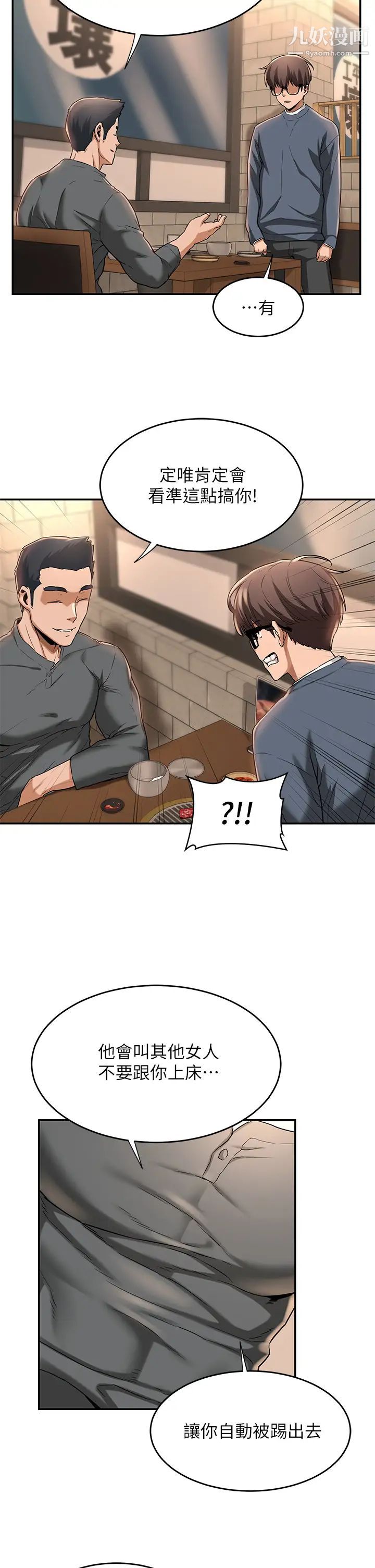 深度交流会第10话-超高技巧逼出的呻吟