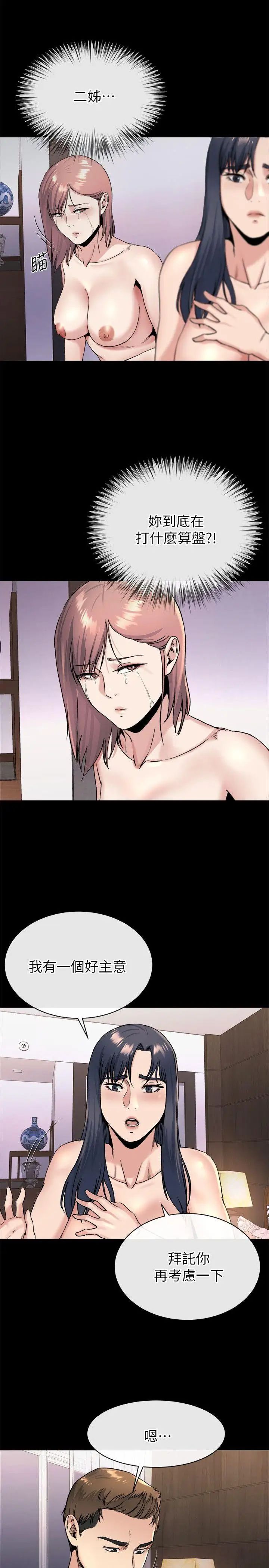 姊夫,硬起来第20话-你难道不想报復大姊吗