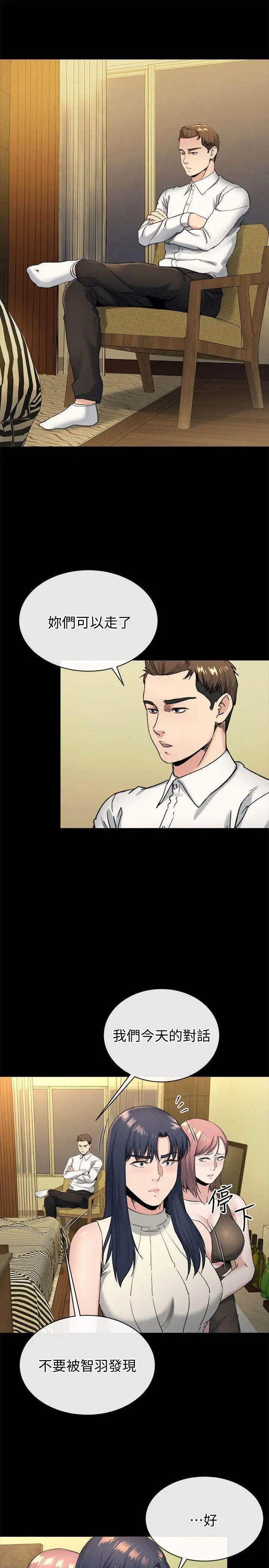 姊夫,硬起来第20话-你难道不想报復大姊吗