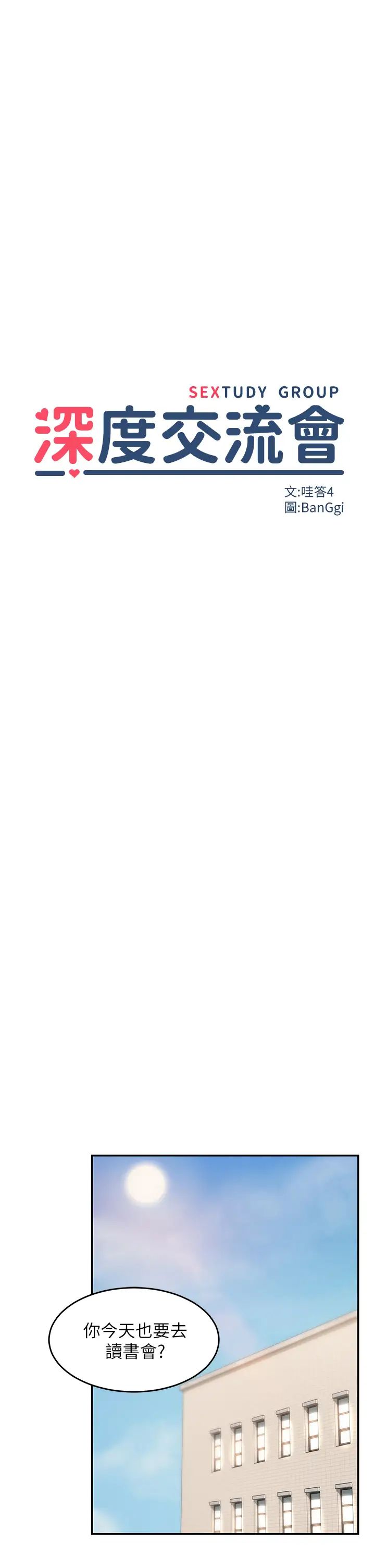 深度交流会第11话-跟学姊学做爱♥