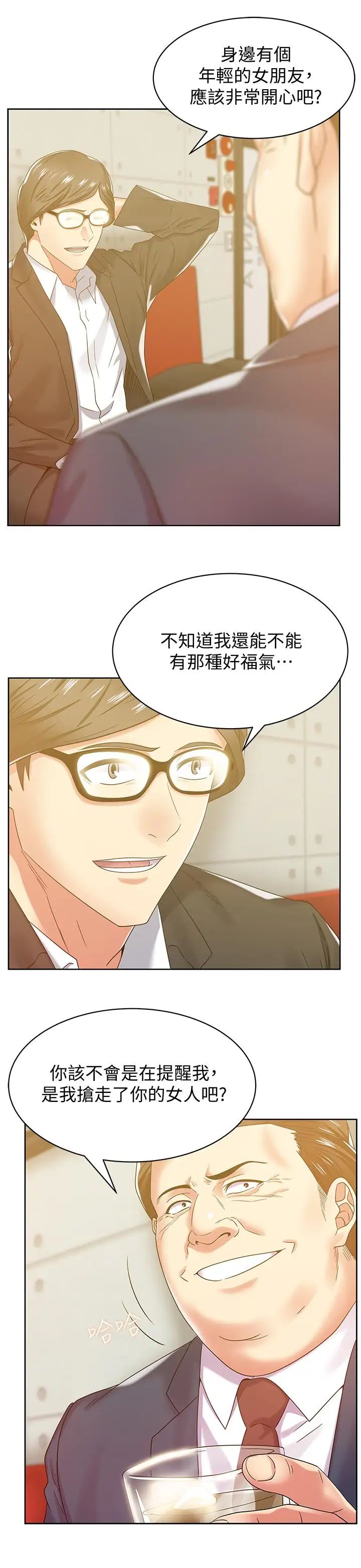 老婆的閨蜜第83話-約代表夫人出來談判