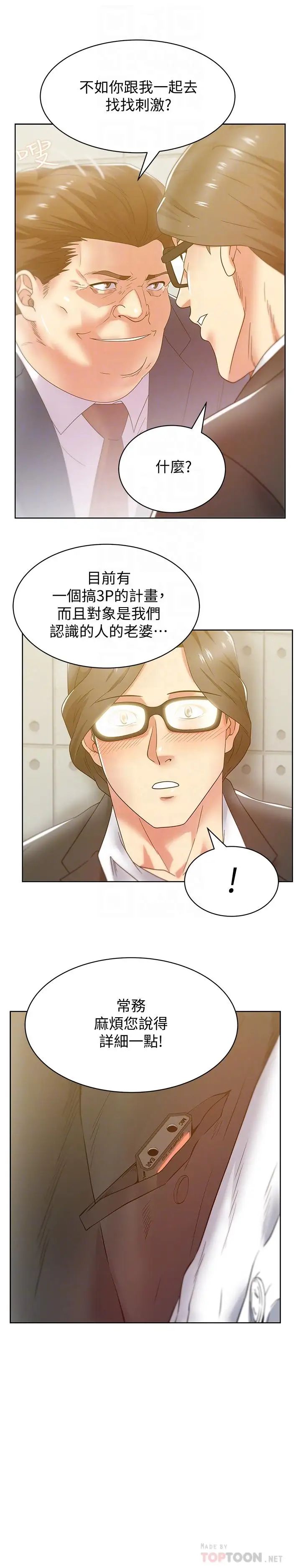 老婆的閨蜜第83話-約代表夫人出來談判