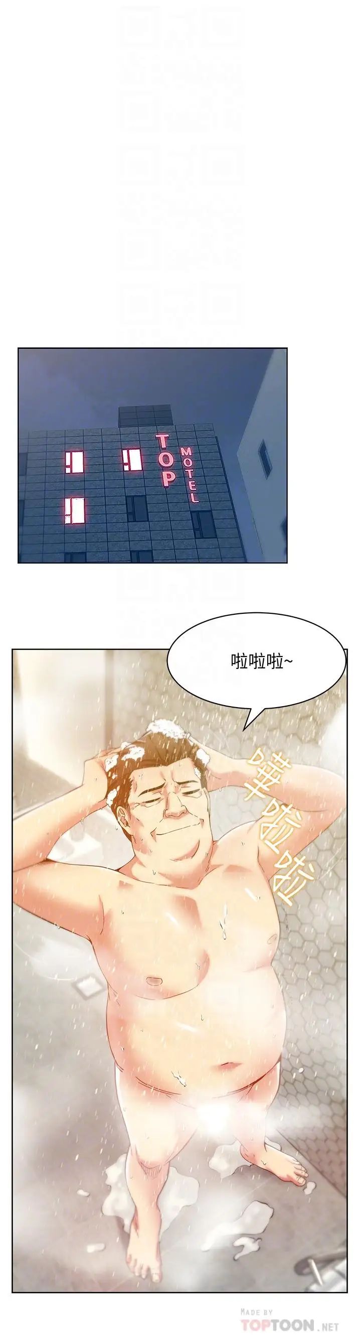 老婆的閨蜜第83話-約代表夫人出來談判