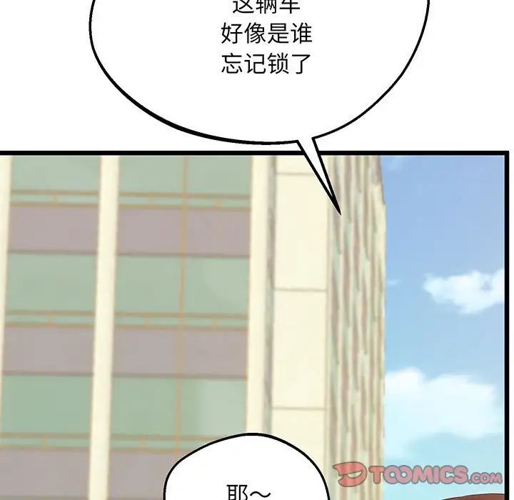 上门男家教第6话