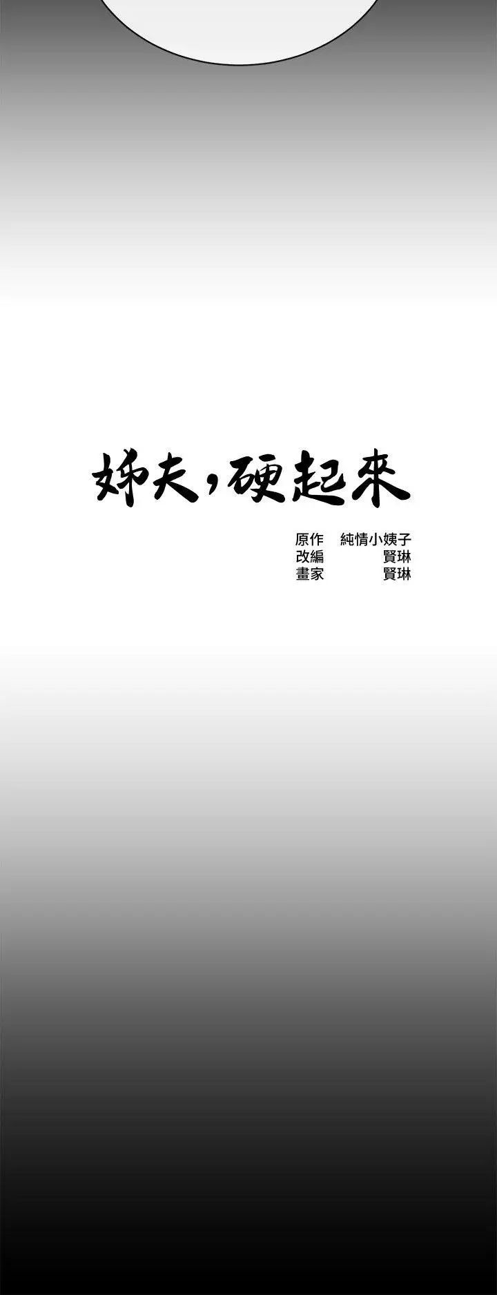 姊夫,硬起来第22话-终于见到前妻