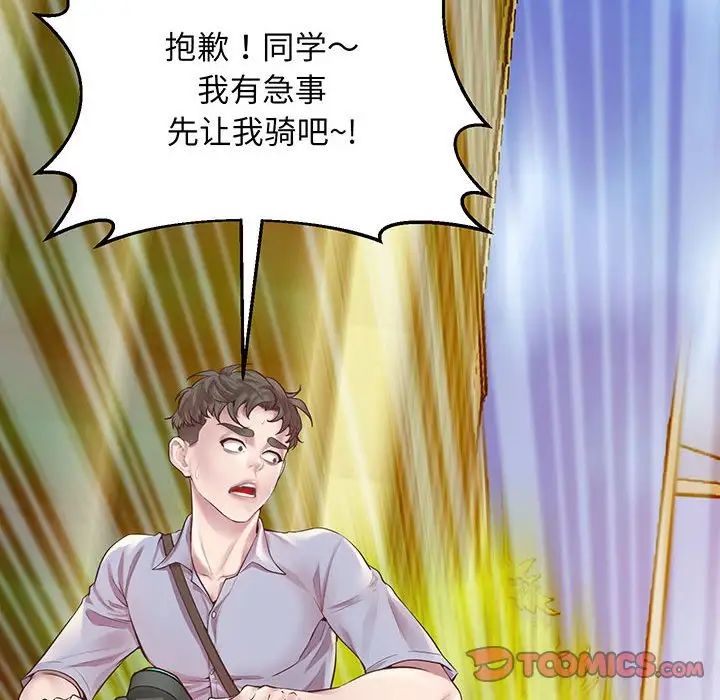 上门男家教第6话