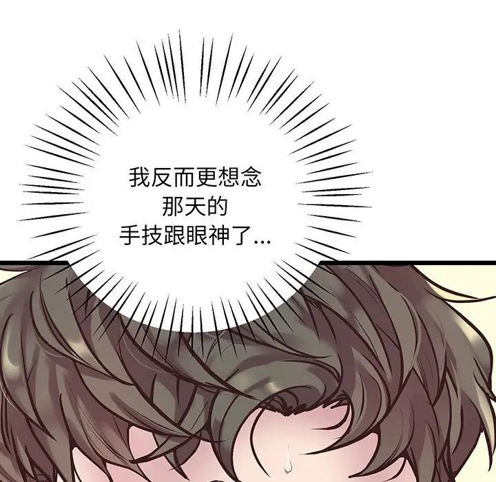 上门男家教第6话