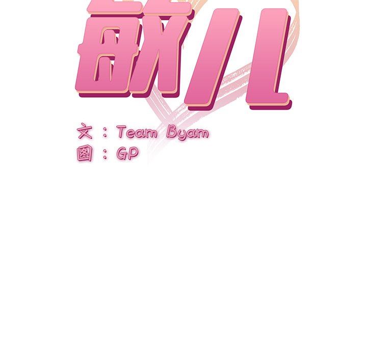 顽皮少女敏儿第9话