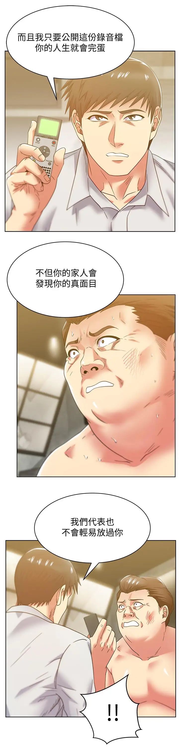 老婆的閨蜜第83話-約代表夫人出來談判