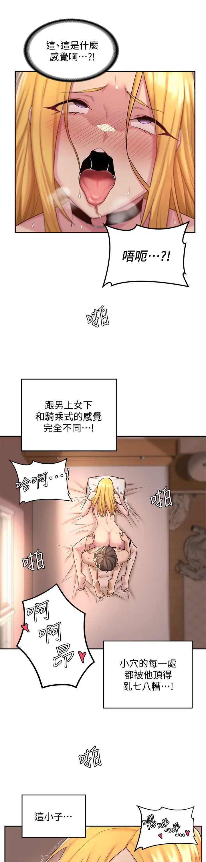 深度交流會第12話-被絕世大雞雞征服