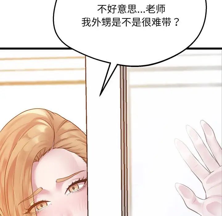 上门男家教第6话