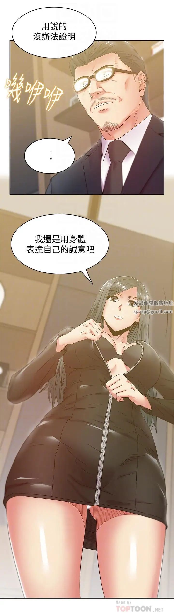 老婆的閨蜜第86話-勾引代表