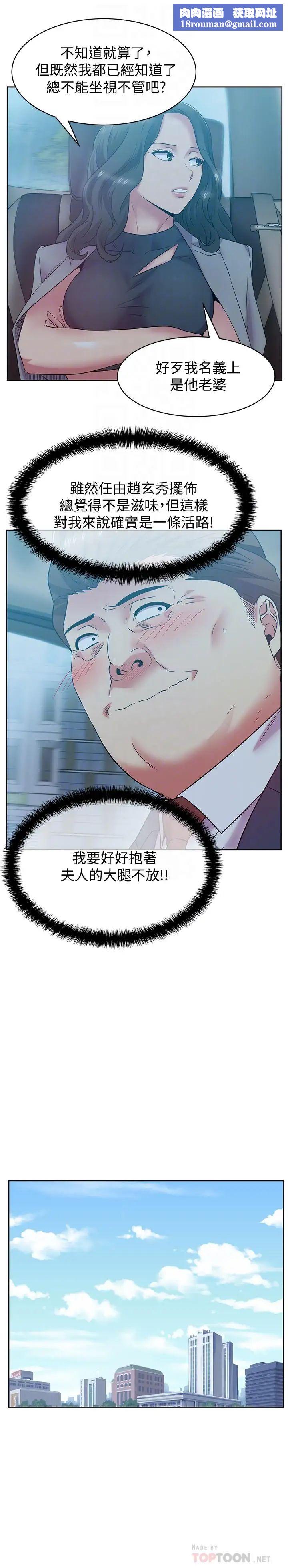 老婆的闺蜜第86话-勾引代表