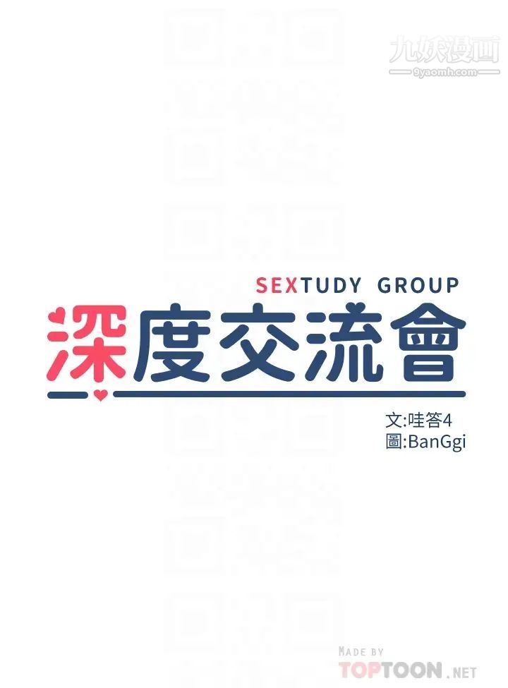 深度交流会第15话-用身体一较高下