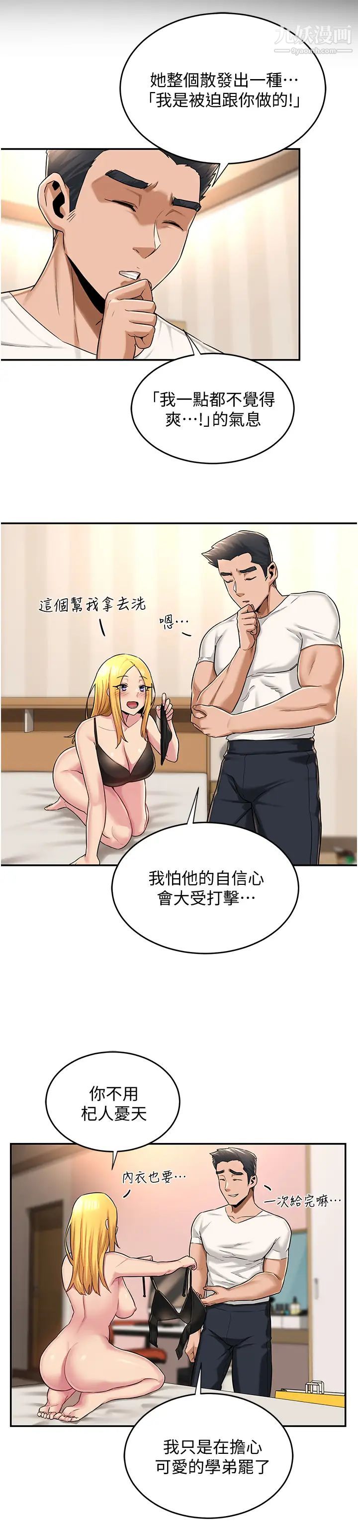 深度交流会第15话-用身体一较高下